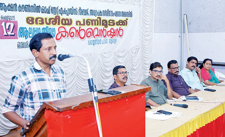 അധ്യാപക സർവീസ് സംഘടനാ സമര സമിതി ദേശീയ പണിമുടക്കിന്റെ ഭാഗമായ ജില്ലാ കൺവൻഷൻ എൻജിഒ യൂണിയൻ സംസ്ഥാന  സെക്രട്ടറിയറ്റ് അംഗം സി വി സുരേഷ്‌കുമാർ ഉദ്ഘാടനംചെയ്യുന്നു 