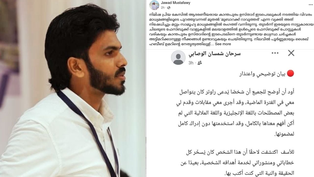 Jawad Mustafawy fb post nimishapriya