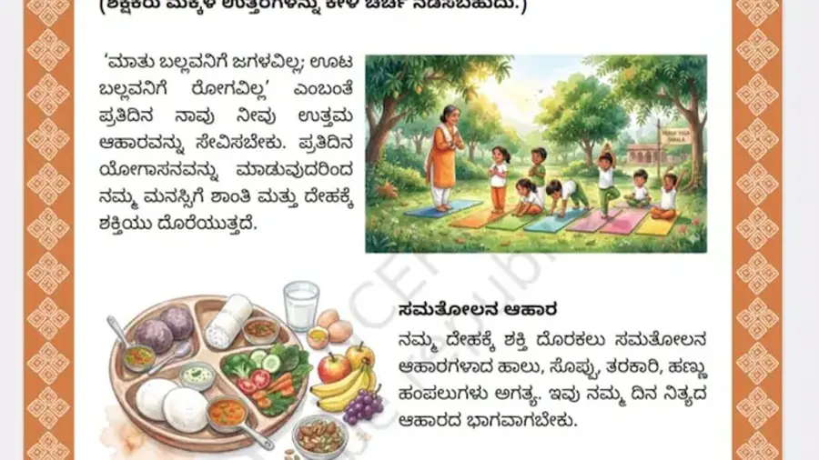 KANNADA TEXT BOOK