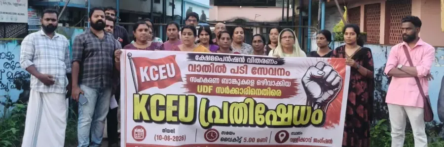 കെസിഇയു വള്ളിക്കാവിൽ നടത്തിയ പ്രതിഷേധം