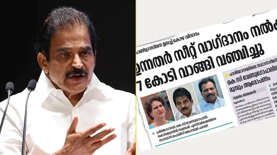 K C Venugopal Haryana Seat Bribery