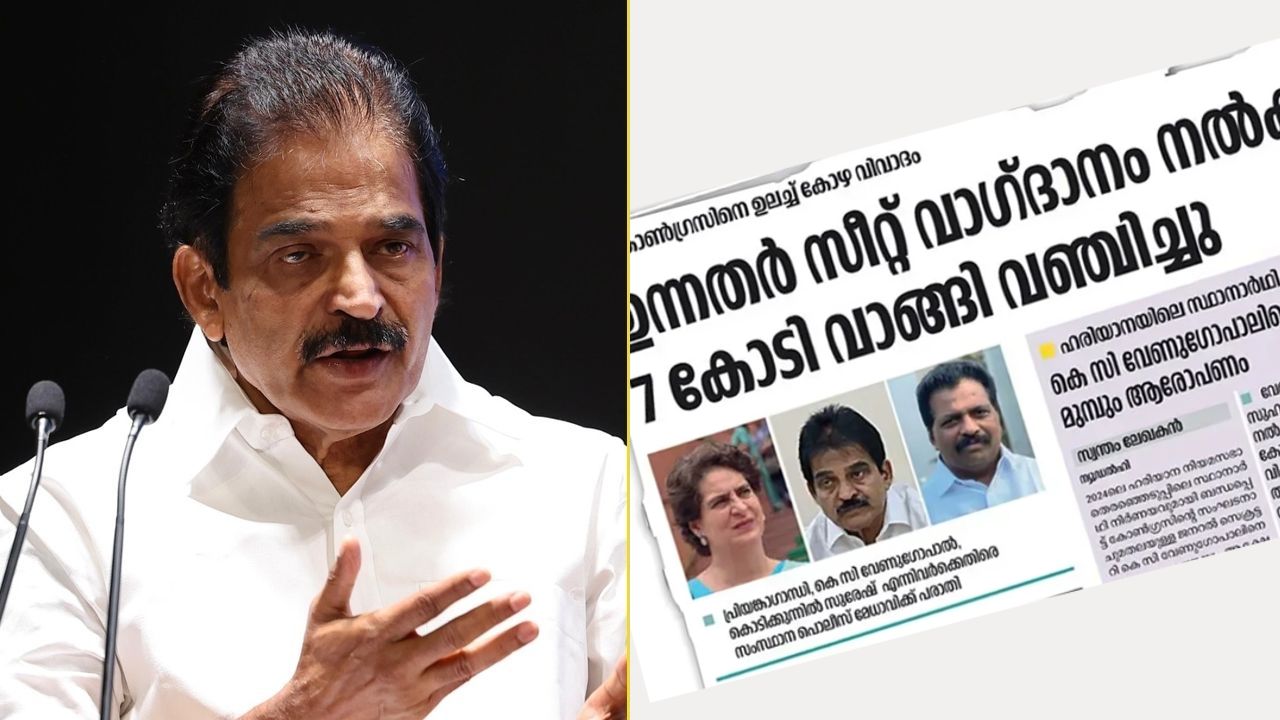 K C Venugopal Haryana Seat Bribery