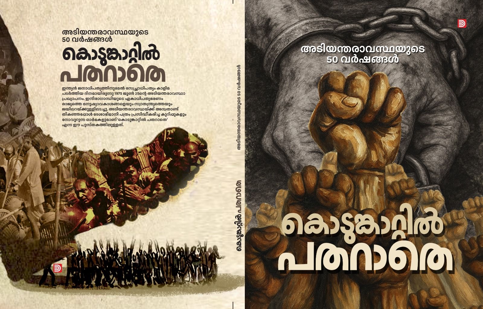 KODUNKATTIL PATHARATHE