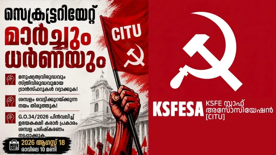 KSFE Staff Association protest