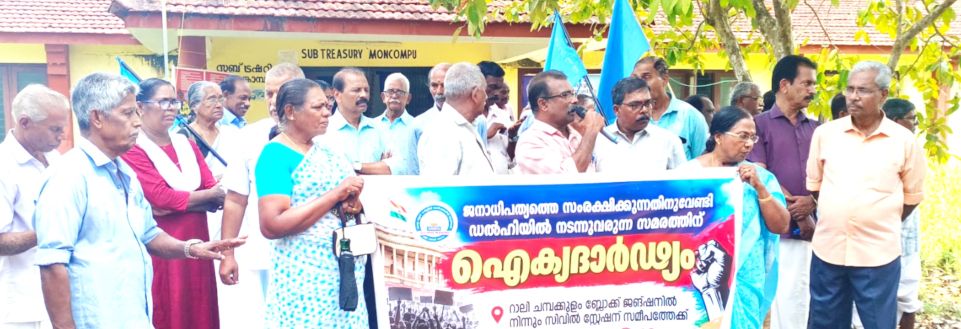 ഡല്‍ഹി പ്രക്ഷോഭ സമരങ്ങൾക്ക് ഐക്യദാർഢ്യം പ്രഖ്യാപിച്ച് കെഎസ്എസ്പിയു  ചമ്പക്കുളം, വെളിയനാട് ബ്ലോക്ക് കമ്മിറ്റികള്‍  മങ്കൊമ്പ് സബ്ബ് ട്രഷറിക്ക് സമീപം  സംഘടിപ്പിച്ച യോഗം ജില്ലാ വൈസ് പ്രസിഡന്റ് വി വിത്തവാൻ  ഉദ്ഘാടനംചെയ്യുന്നു