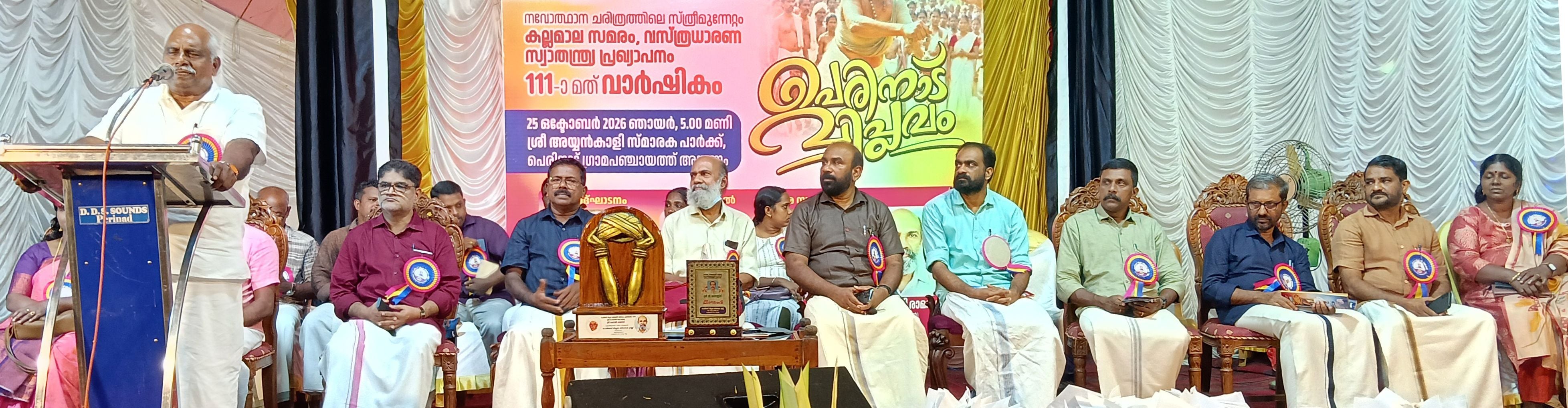 പെരിനാട് വിപ്ലവത്തിന്റെ  111–-ാം വാർഷികം സംസ്ഥാന വയോജന കമീഷൻ ചെയർമാൻ കെ സോമപ്രസാദ് ഉദ്ഘാടനംചെയ്യുന്നു
