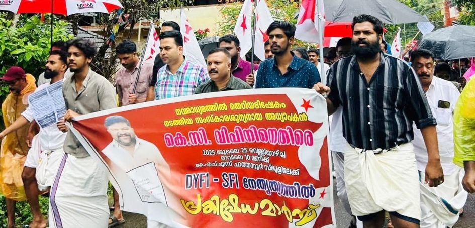 ചാത്തന്നൂർ ഗവ. ഹയർ സെക്കൻഡറി സ്കൂളിലേക്ക് ഡിവൈഎഫ്ഐ, എസ്എഫ്ഐ നേതൃത്വത്തിൽ നടത്തിയ മാർച്ച്