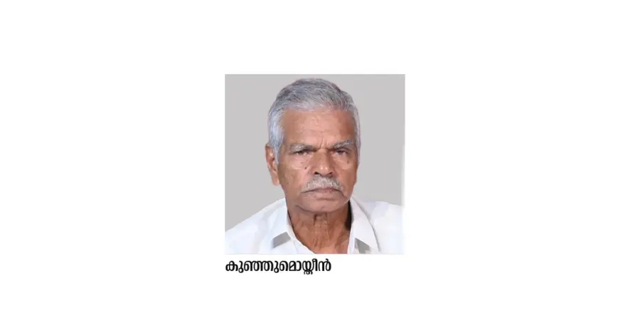 കുഞ്ഞുമൊയ്തീൻ