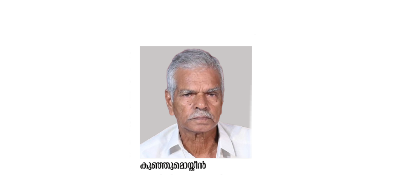 കുഞ്ഞുമൊയ്തീൻ