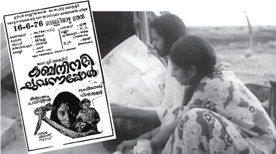 Kabani Nadi Chuvannappol (1976) 