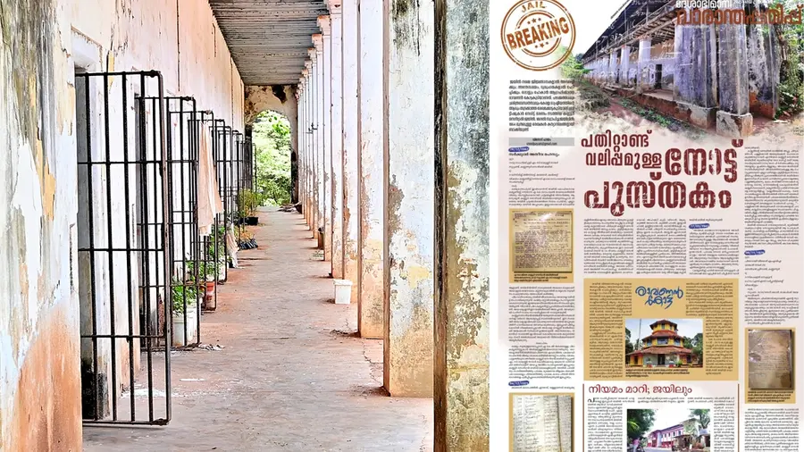 Kannur central jail museum
