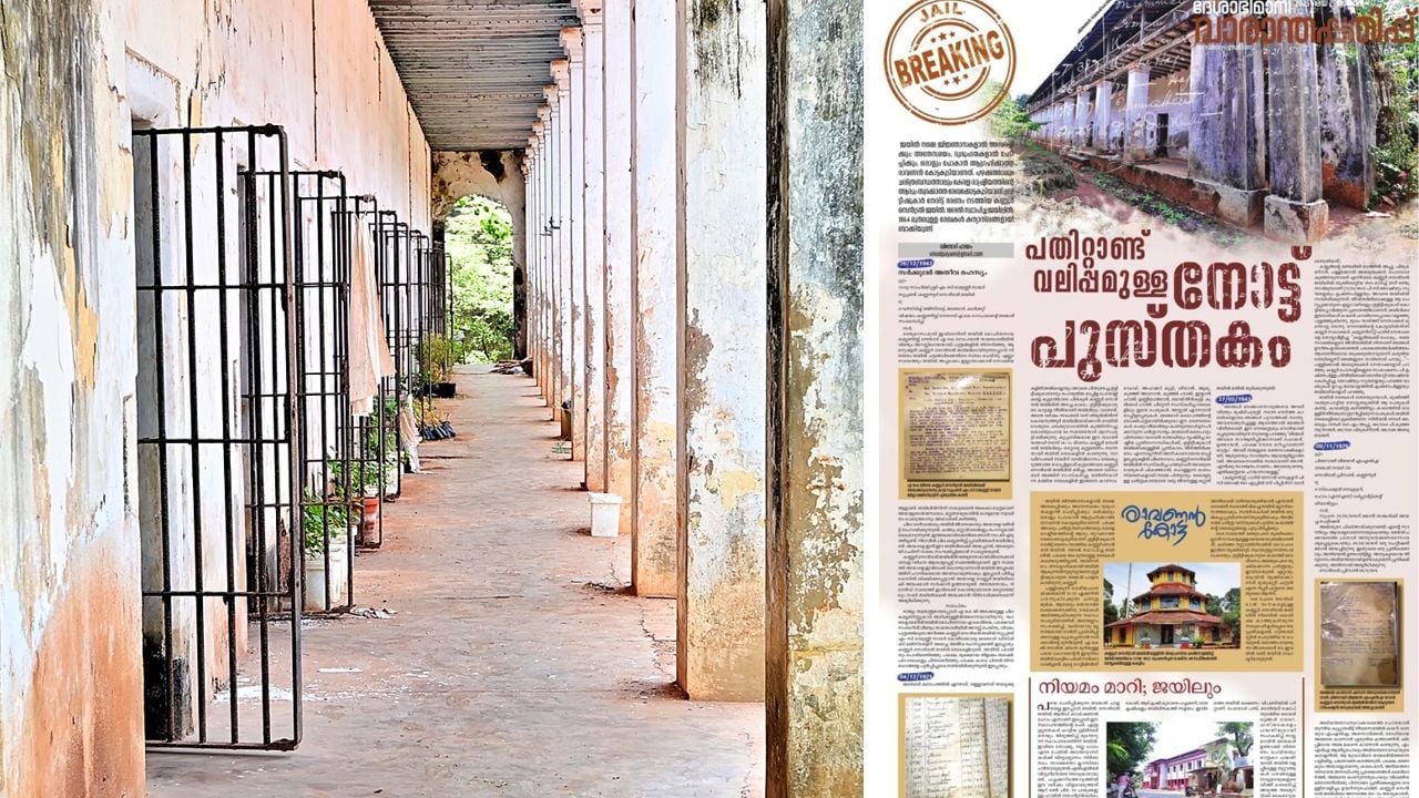 Kannur central jail museum