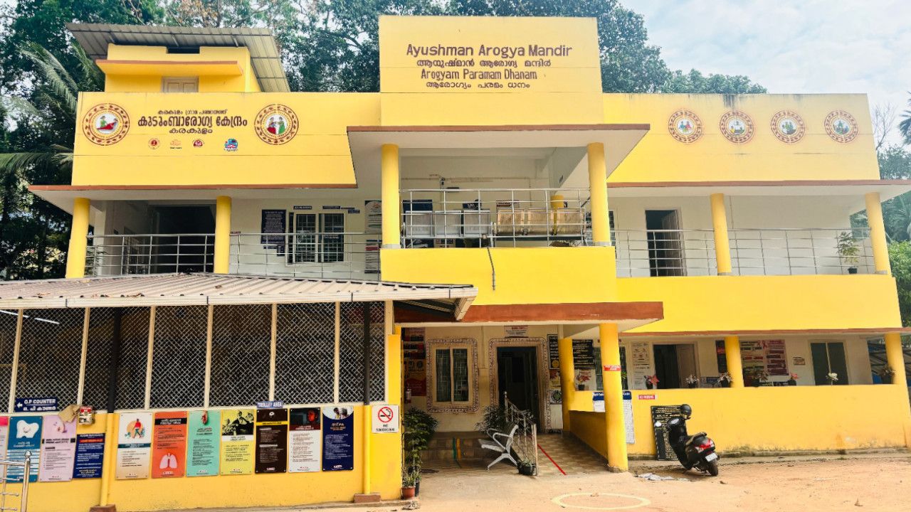 Karakulam Health Institution.jpg