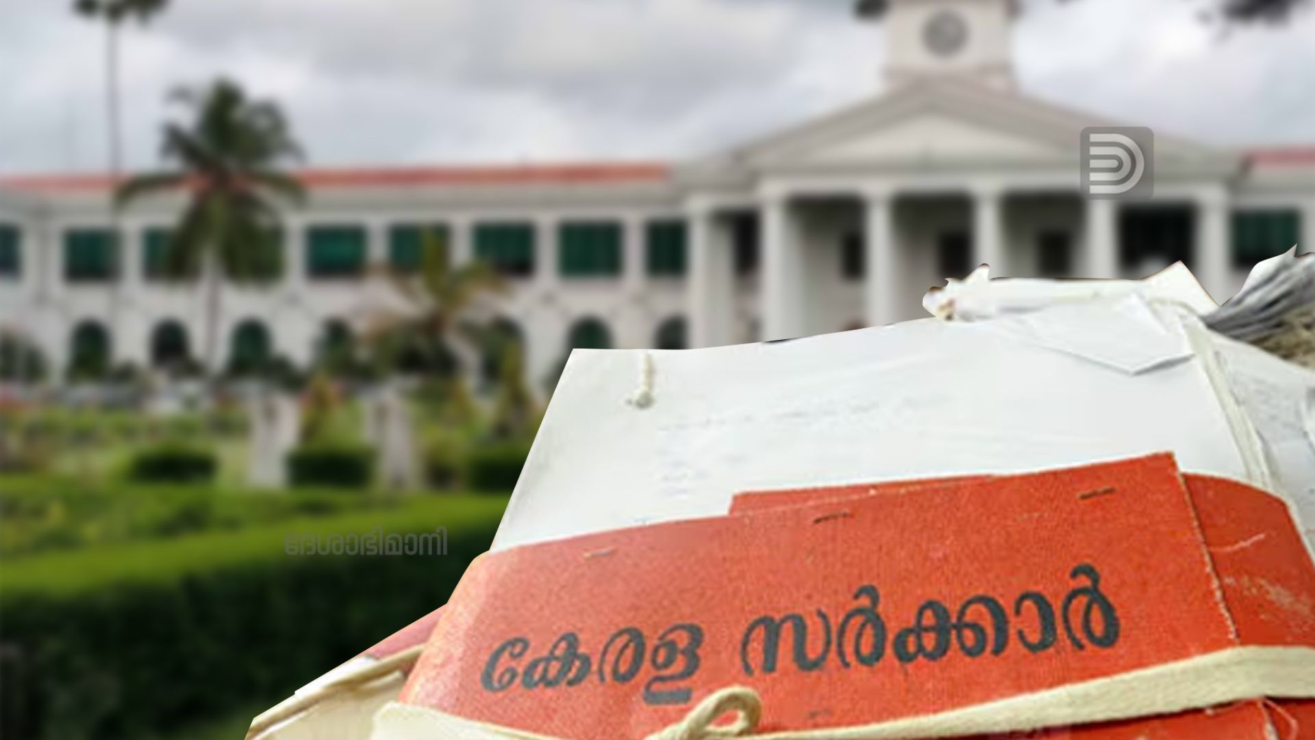 Kerala Government