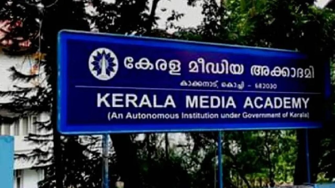 Kerala Media Academy.jpg