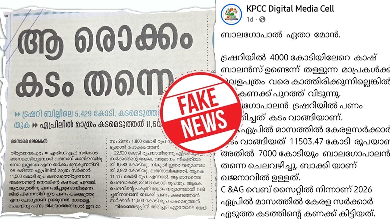 Kerala Treasury Balance manorama Fake news