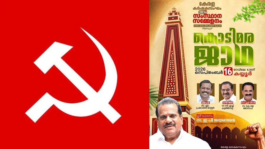 Kerala karshaka Sangham Kodimara Jadha