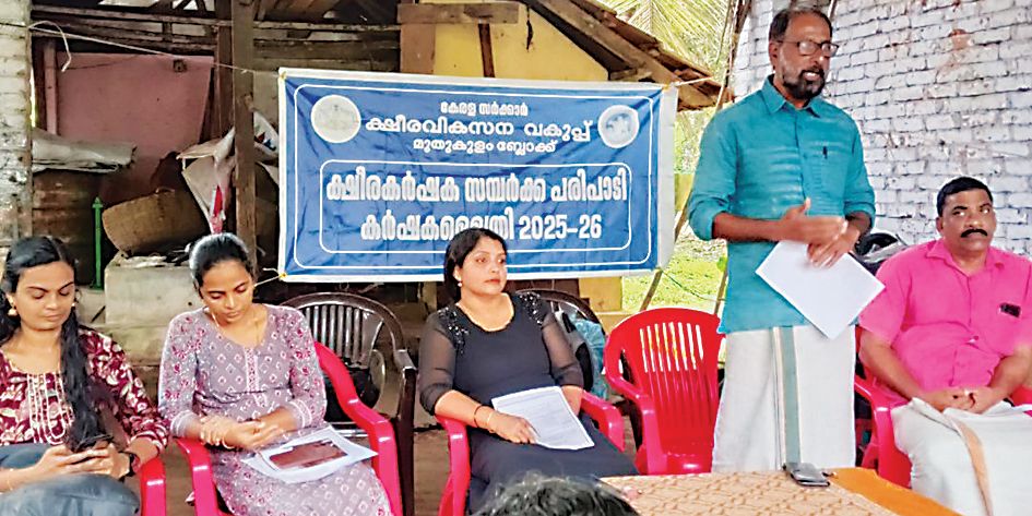 Muthukulam Block Panchayat Vice President G Unnikrishnan inaugurates the farmer outreach program organized by the Dairy Development Department and Chingoli East Dairy Producers Cooperative Society