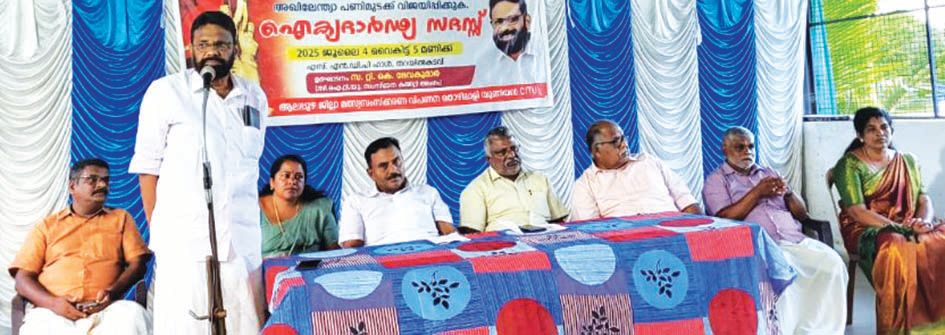 ആലപ്പുഴ ജില്ലാ മത്സ്യസംസ-്കരണ–- വിപണന തൊഴിലാളി യൂണിയൻ (സിഐടിയു) തറയിൽക്കടവിൽ സംഘടിപ്പിച്ച  ഐക്യദാര്‍ഢ്യസദസ്  സിഐടിയു സംസ്ഥാന കമ്മിറ്റിയംഗം ടി കെ ദേവകുമാർ ഉദ്ഘാടനംചെയ്യുന്നു