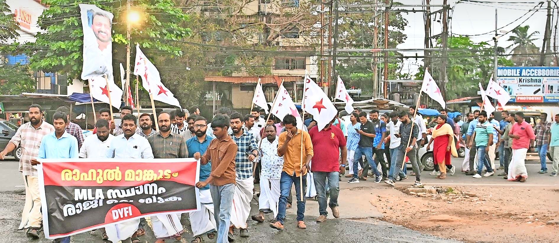 ഡിവെെഎഫ്ഐ പ്രതിഷേധം
