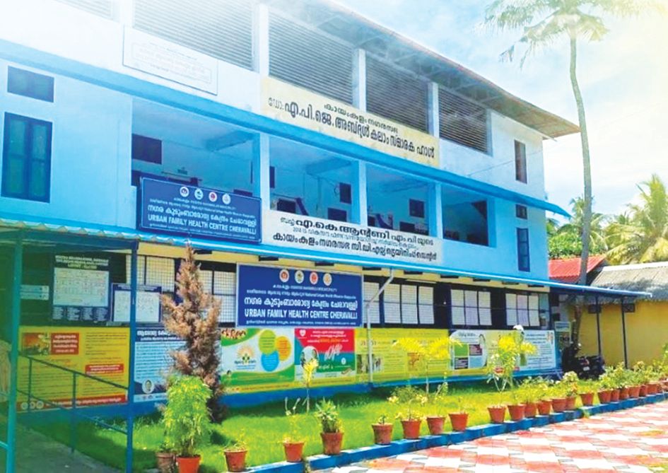 ചേരാവള്ളി അർബൻ പിഎച്ച്സി