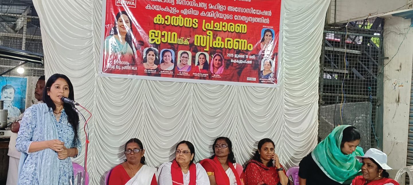 U Pratibha MLA inaugurates the reception given by Keerikad to the Kayamkulam area campaign march of the All India Democratic Women's Association