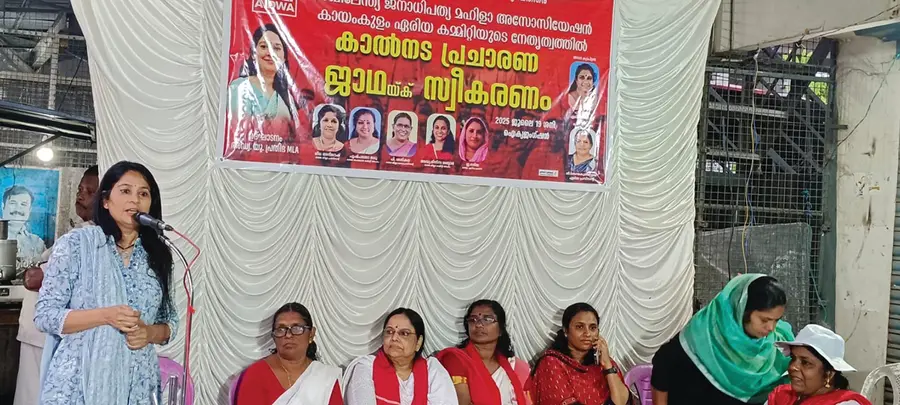 U Pratibha MLA inaugurates the reception given by Keerikad to the Kayamkulam area campaign march of the All India Democratic Women's Association