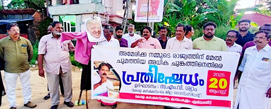 കര്‍ഷക സംഘം