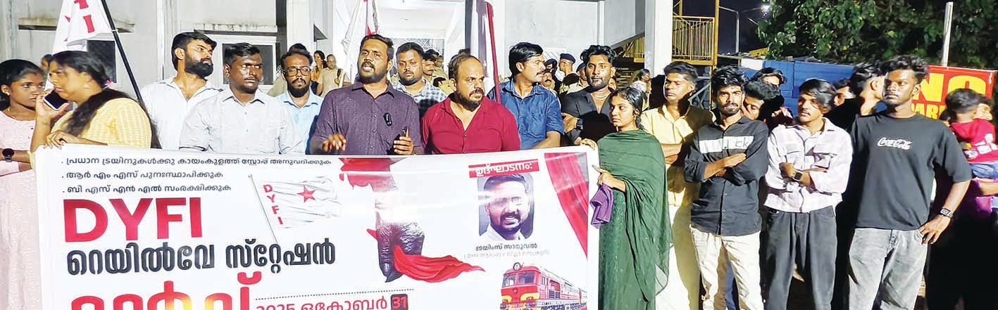 ഡിവൈഎഫ്ഐ കായംകുളം ബ്ലോക്ക് കമ്മിറ്റി റെയിൽവേ സ്റ്റേഷനിലേക്ക് സംഘടിപ്പിച്ച മാർച്ച്  ജില്ലാ സെക്രട്ടറി ജെയിംസ് ശമുവേൽ ഉദ്ഘാടനംചെയ്യുന്നു