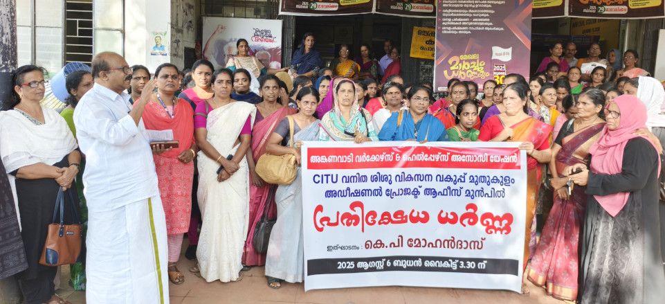 ​Anganwadi Workers and Helpers Association (CITU) inaugurates the dharna organized in front of the Kayamkulam ICDS office by CITU Area Secretary KP Mohandas