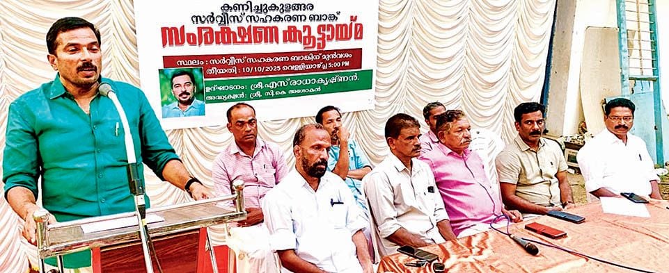 എൽഡിഎഫ്‌ മാരാരിക്കുളം വടക്ക് പഞ്ചായത്ത് കമ്മിറ്റി കണിച്ചുകുളങ്ങയിൽ സംഘടിപ്പിച്ച സംരക്ഷണ കൂട്ടായ്‌മ  സിപിഐ എം ജില്ലാ കമ്മിറ്റി അംഗം എസ് രാധാകൃഷ്‌ണൻ ഉദ്ഘാടനംചെയ്യുന്നു