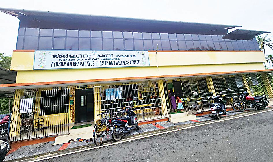 മാരാരിക്കുളം വടക്ക് സർക്കാർ ഹോമിയോ ഡിസ-്പെൻസറി