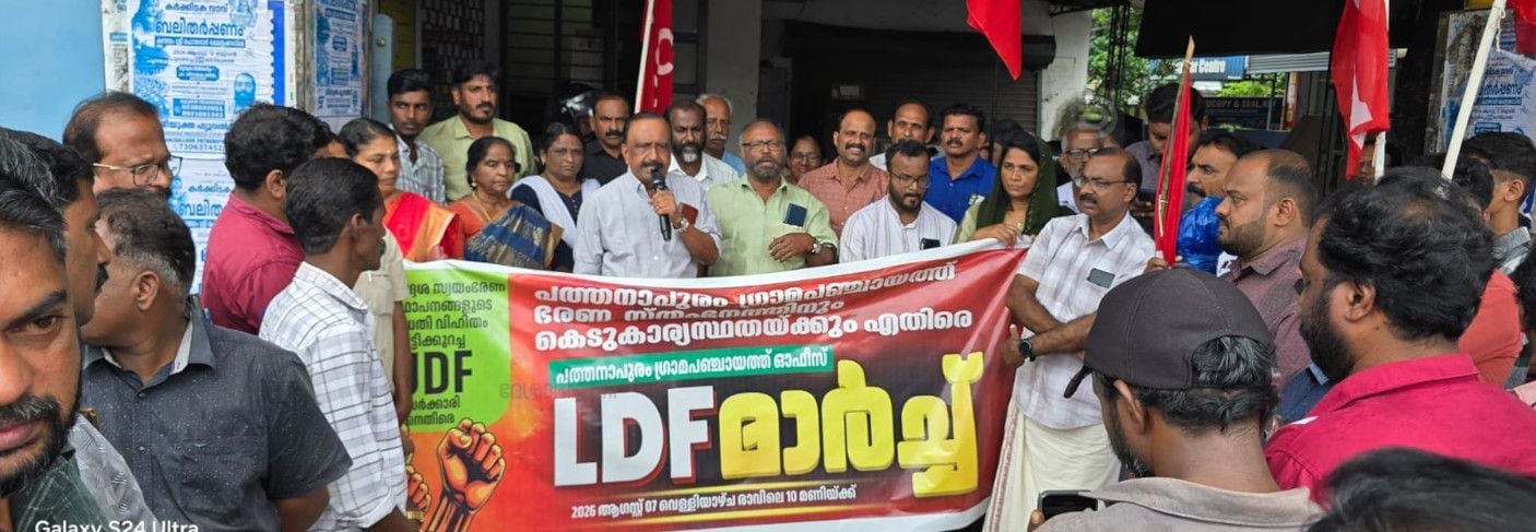  പത്തനാപുരം പഞ്ചായത്ത്‌ ഓഫീസിലേക്ക് എല്‍ഡിഎഫ് നടത്തിയ  മാർച്ചും  ധർണയും സിപിഐ എം ഏരിയാസെക്രട്ടറി എച്ച് നജീബ് മുഹമ്മദ്  ഉദ്ഘാടനംചെയ്യുന്നു