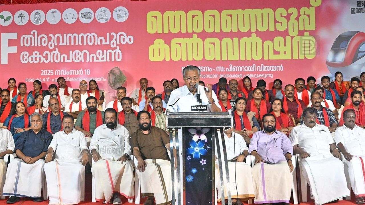 LDF Thiruvananthapuram coporation convention