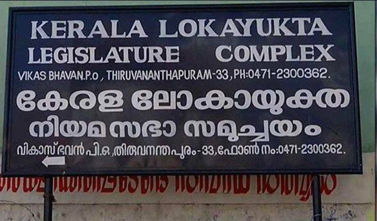 LOKAYUKTHA