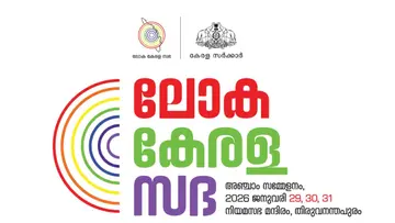 Loka Kerala Sabha