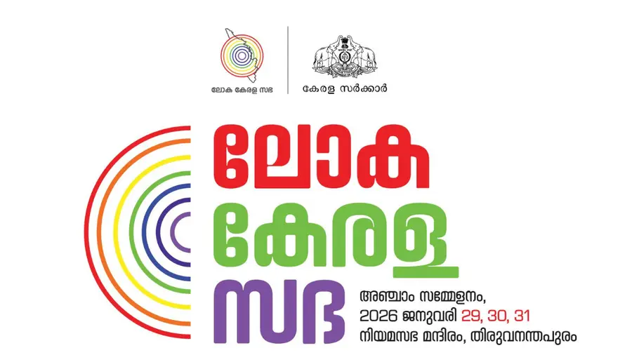 Loka Kerala Sabha