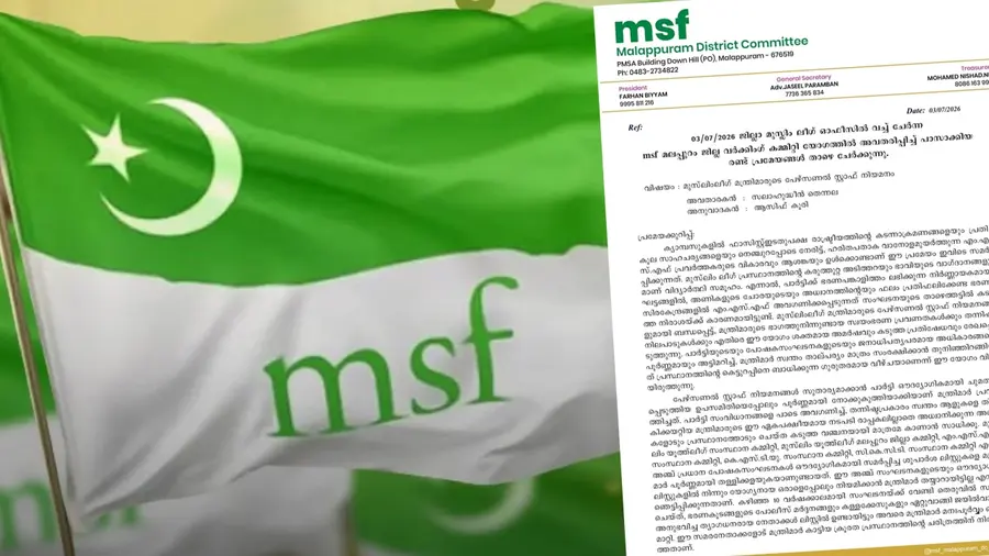 MSF Malappuram Committee against Muslim League