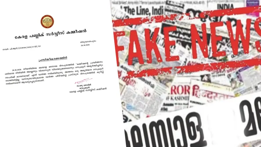 Malayala manorama PSC fake news