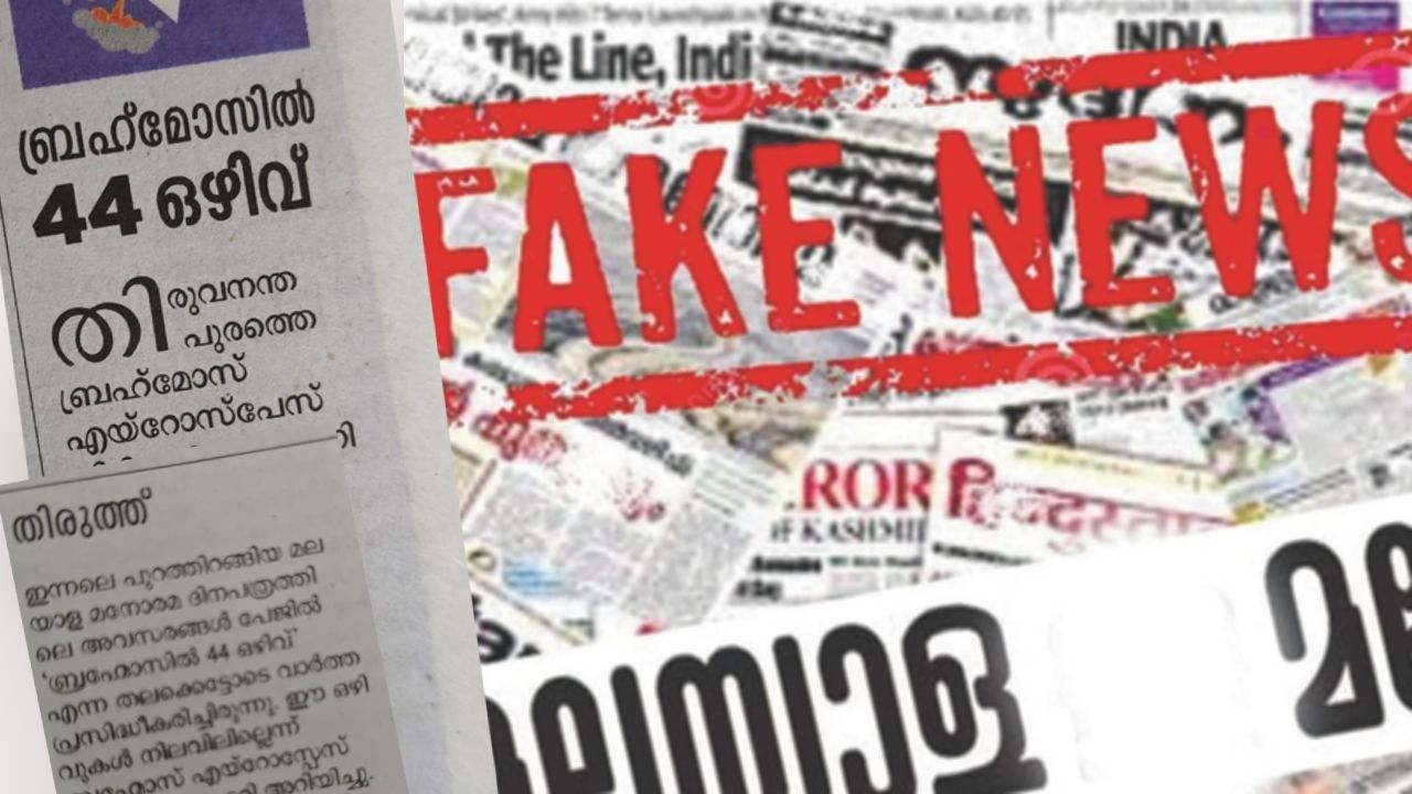 Manorama Brahmos fake news