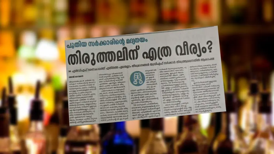 Manorama News UDF Liquor Policy