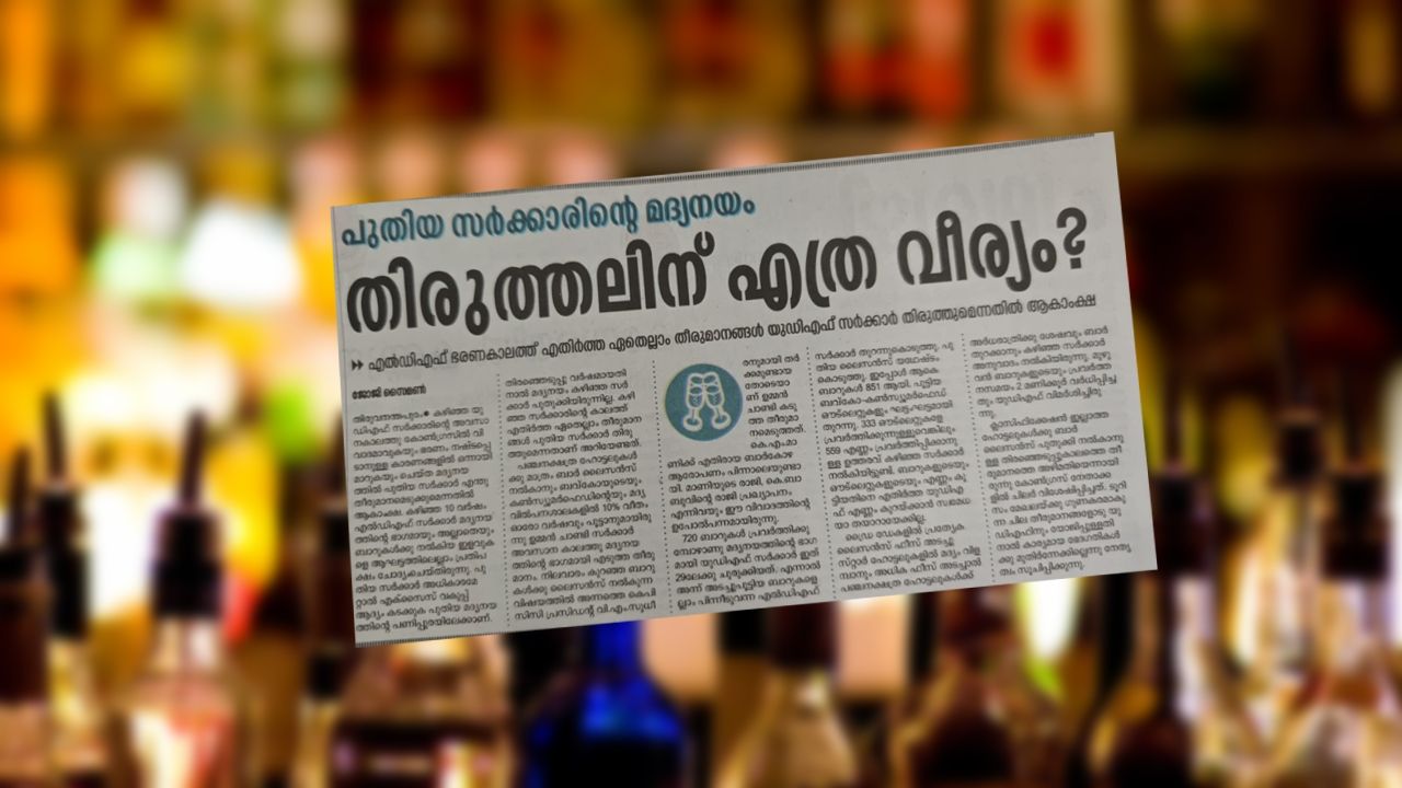 Manorama News UDF Liquor Policy