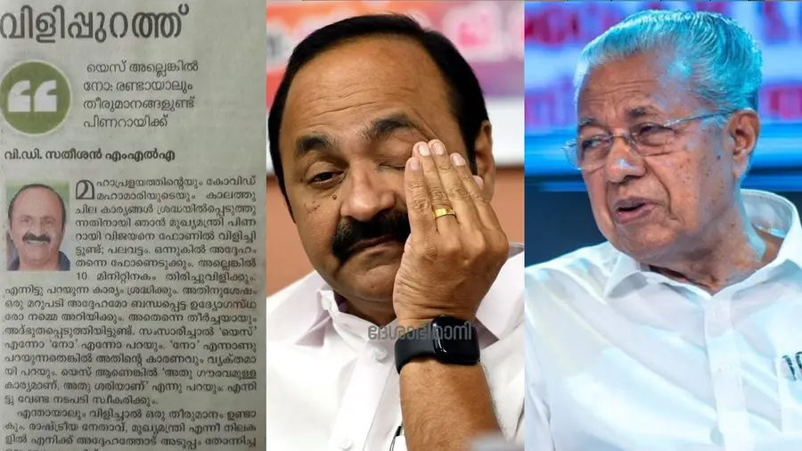 Manorama News V D Satheesan Pinarayi Vijayan