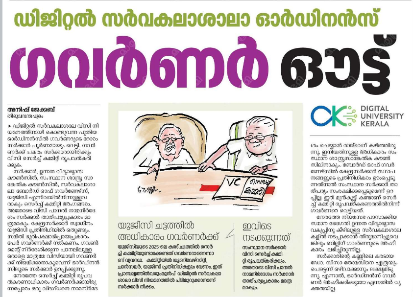 Mathrubhumi Fake news Digital university vc ordinance
