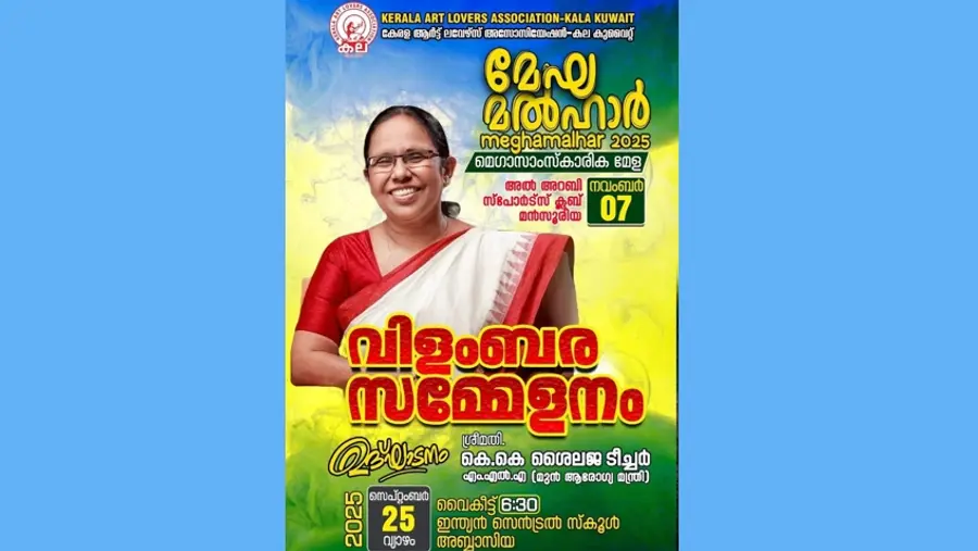 Meghamalhar kala kuwait