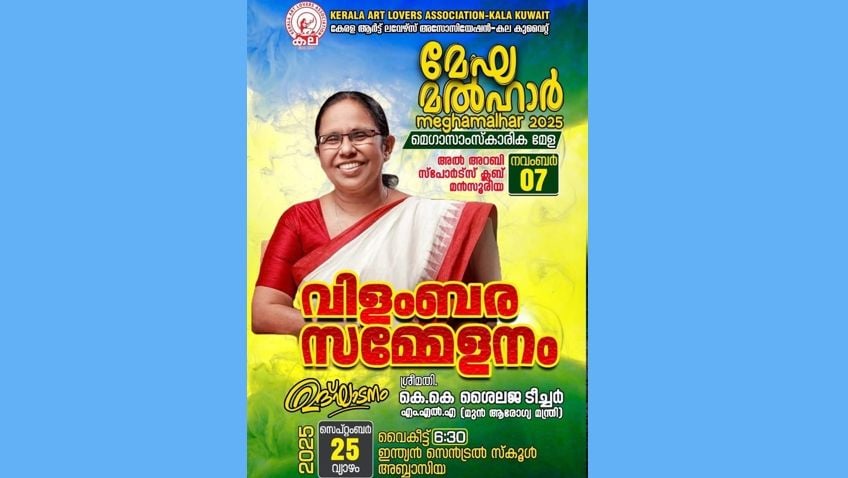 Meghamalhar kala kuwait