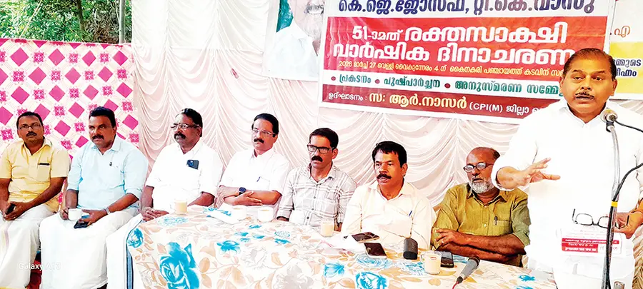 കൈനകരിയിൽ കെ ജെ ജോസഫ്, ടി കെ വാസു അനുസ്മരണം ജില്ലാ സെക്രട്ടറി ആർ നാസർ ഉദ്ഘാടനംചെയ്യുന്നു