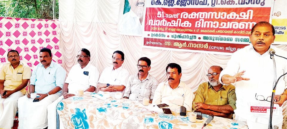 കൈനകരിയിൽ കെ ജെ ജോസഫ്, ടി കെ വാസു അനുസ്മരണം ജില്ലാ സെക്രട്ടറി ആർ നാസർ ഉദ്ഘാടനംചെയ്യുന്നു