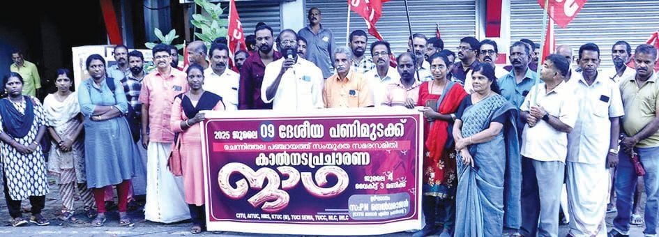 ചെന്നിത്തല പഞ്ചായത്ത്‌ സംയുക്ത ട്രേഡ്‌ യൂണിയൻ സംഘടിപ്പിച്ച പ്രചാരണ കാൽനടജാഥ സിപിഐ എം  ഏരിയ സെക്രട്ടറി പി എൻ ശെൽവരാജൻ ഉദ്ഘാടനംചെയ്യുന്നു