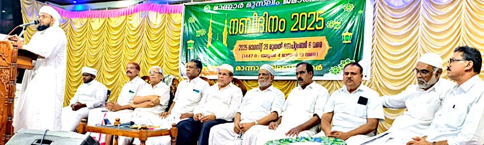 നബിദിനാഘോഷ